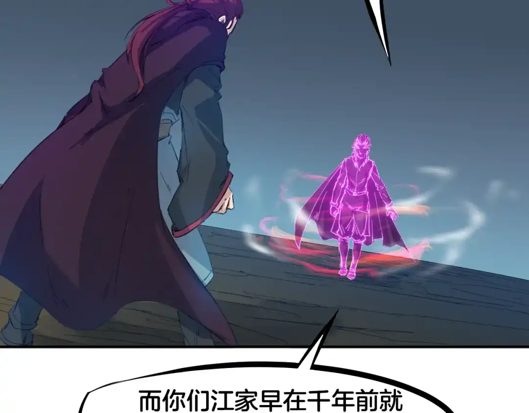 《龙脉武神》第57话 龙脉 第46页