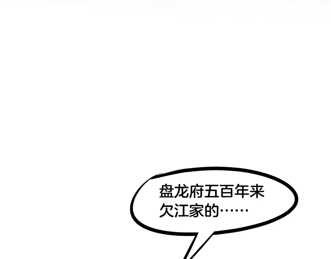 《龙脉武神》第57话 龙脉 第144页