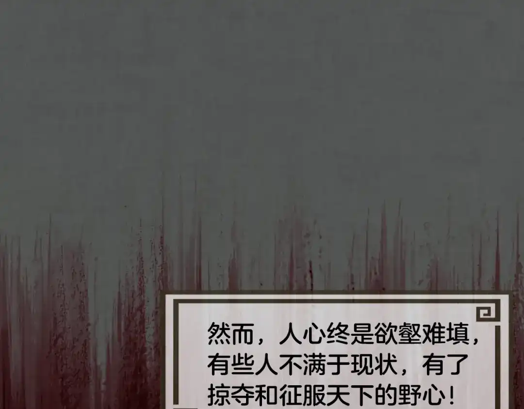 《龙脉武神》第57话 龙脉 第16页