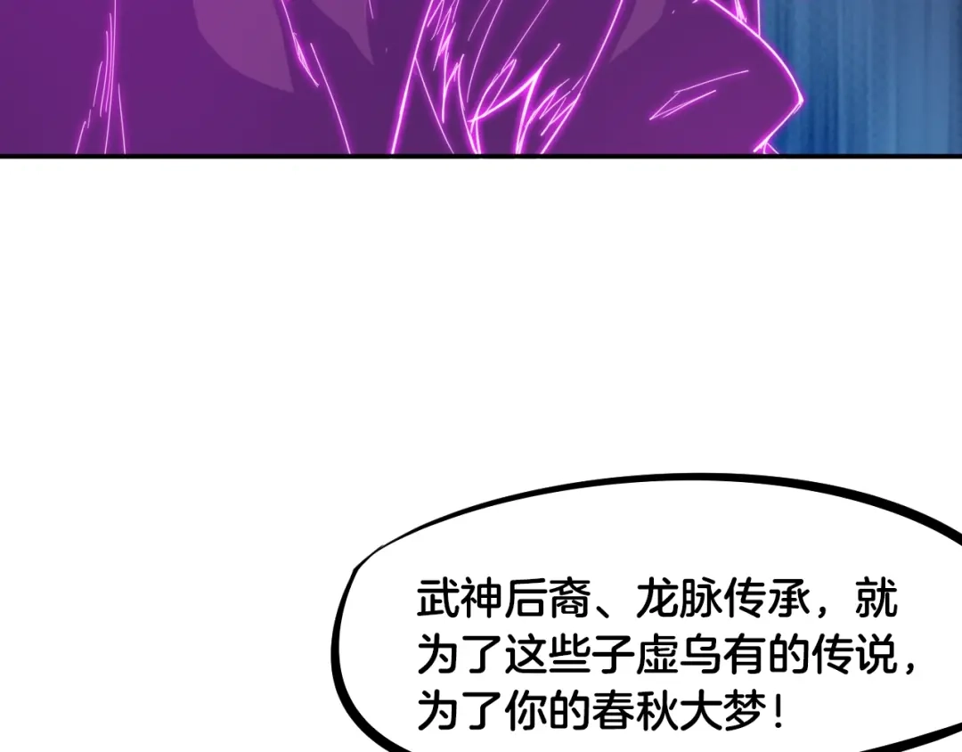 《龙脉武神》第57话 龙脉 第38页