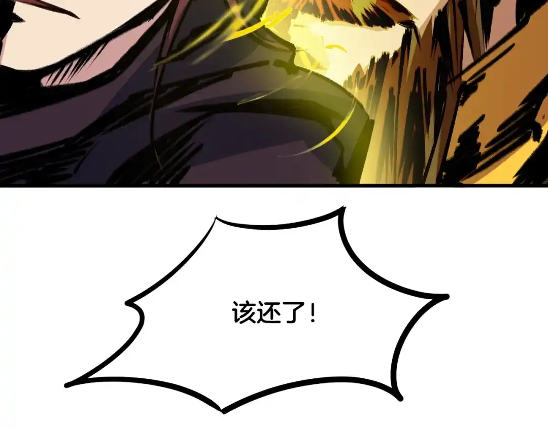 《龙脉武神》第57话 龙脉 第146页