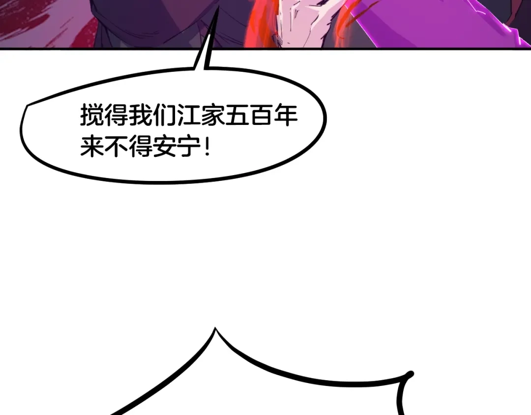 《龙脉武神》第57话 龙脉 第40页