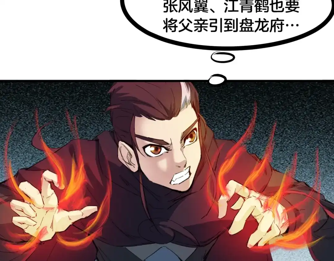 《龙脉武神》第57话 龙脉 第66页