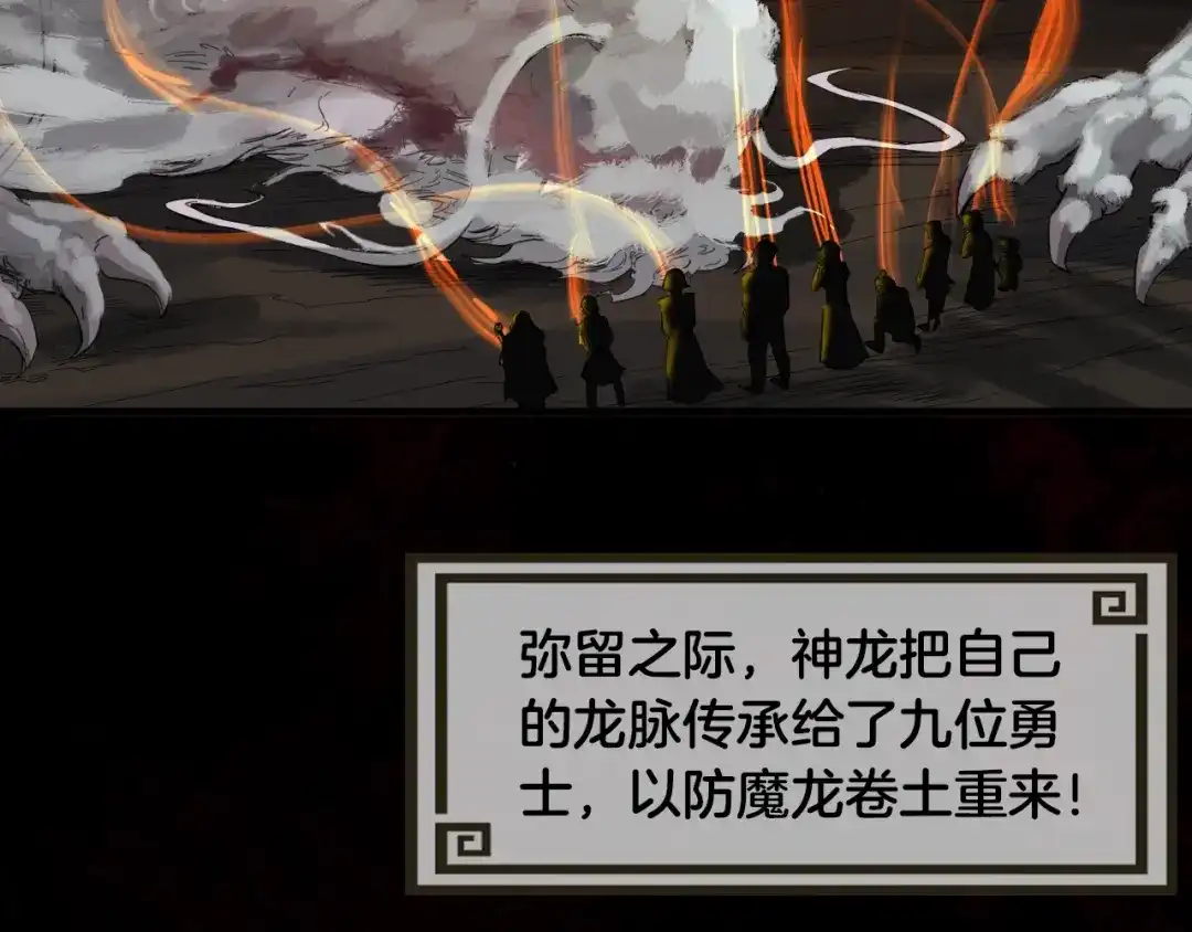 《龙脉武神》第57话 龙脉 第28页