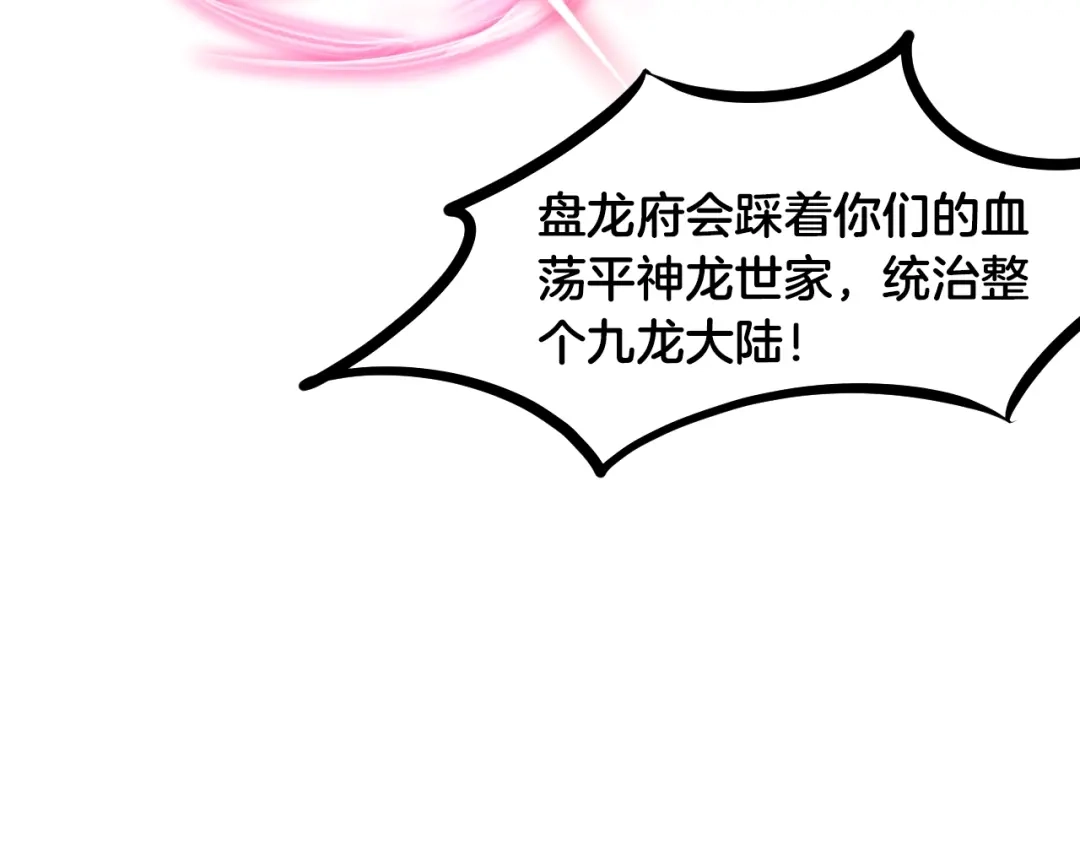 《龙脉武神》第57话 龙脉 第52页