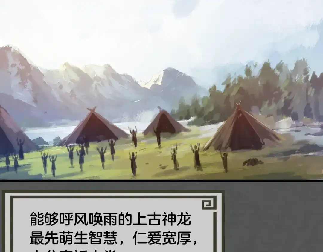 《龙脉武神》第57话 龙脉 第10页