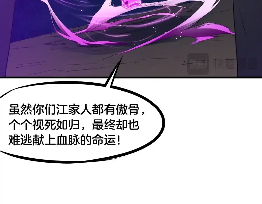 《龙脉武神》第57话 龙脉 第62页
