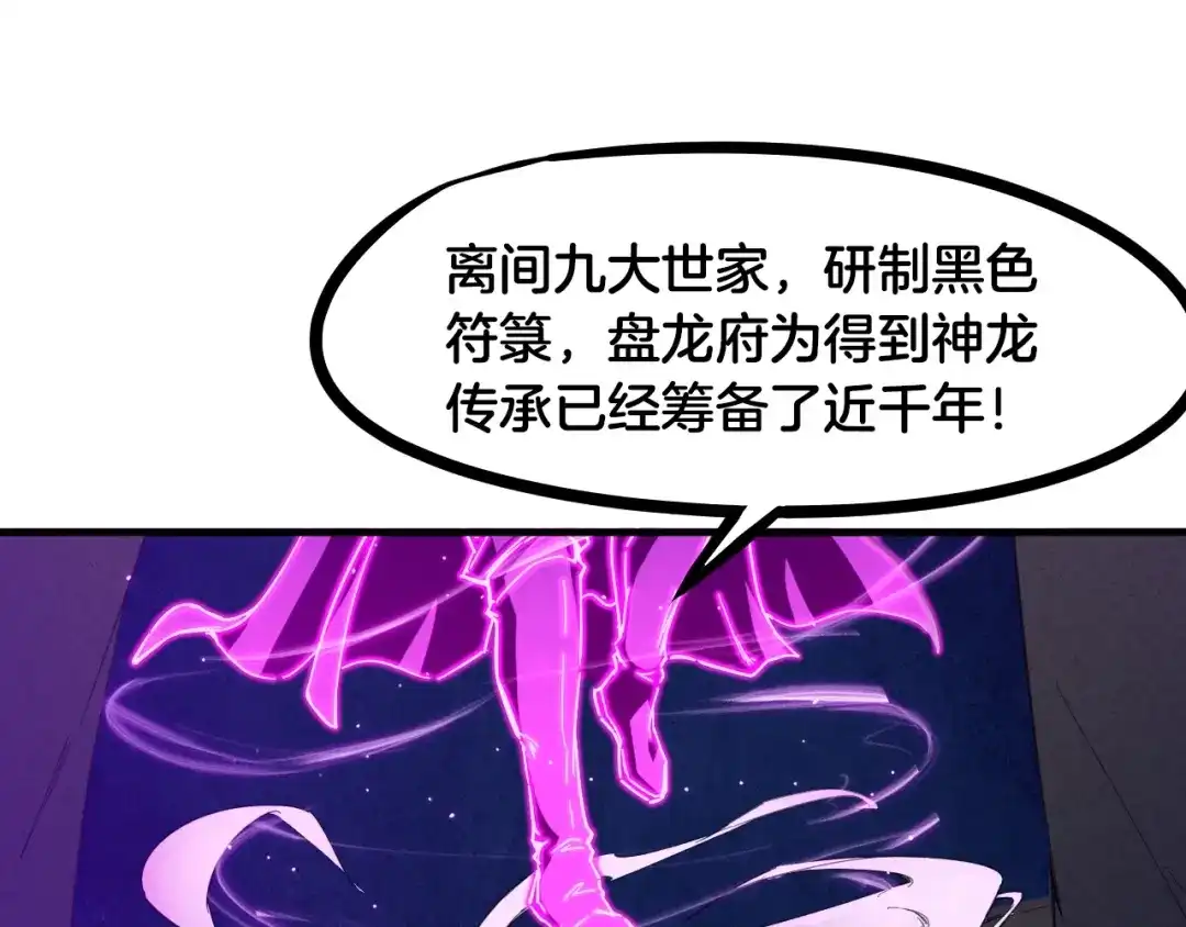 《龙脉武神》第57话 龙脉 第61页