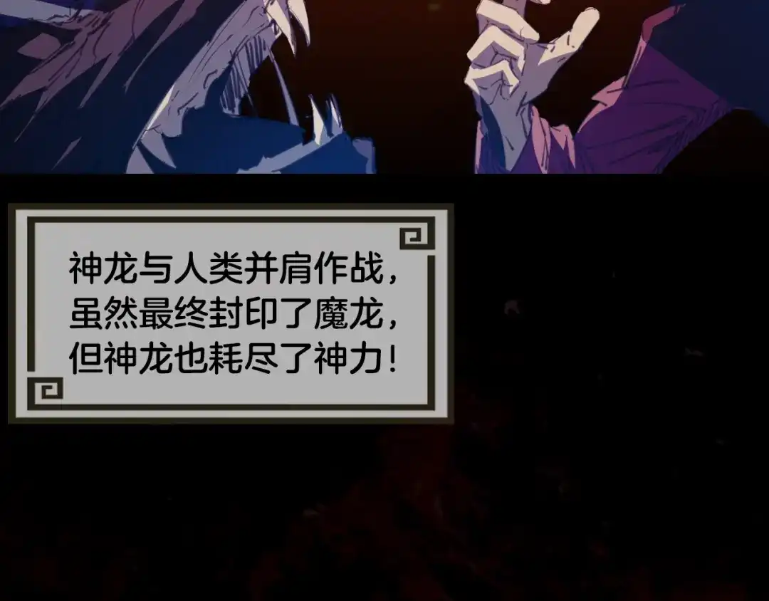 《龙脉武神》第57话 龙脉 第26页