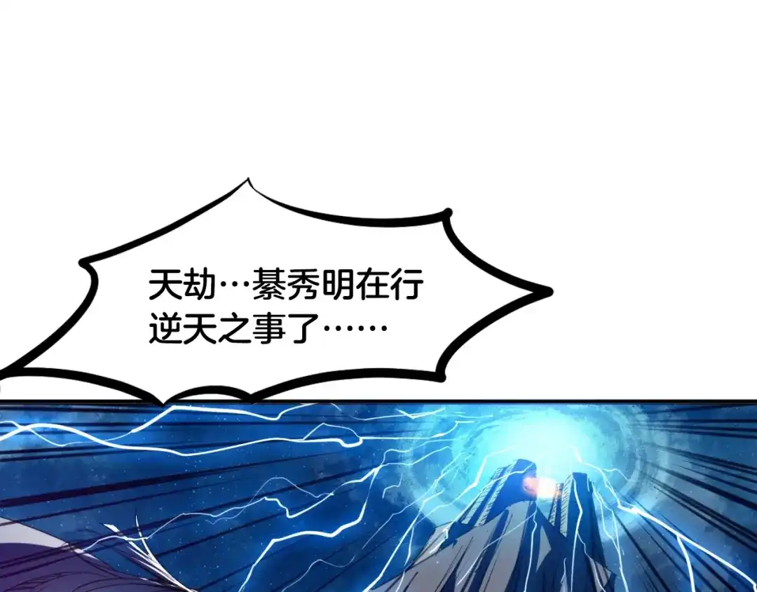 《龙脉武神》第57话 龙脉 第93页