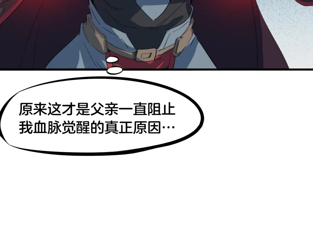 《龙脉武神》第57话 龙脉 第67页