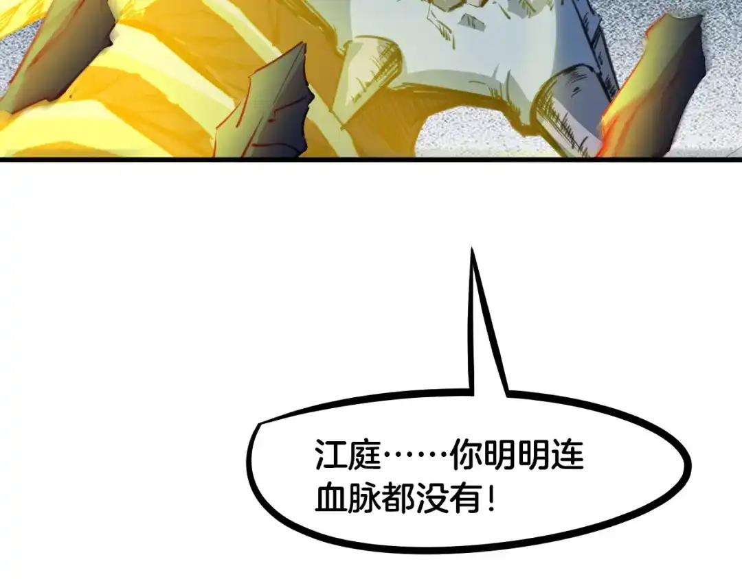 《龙脉武神》第57话 龙脉 第139页
