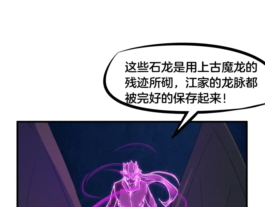 《龙脉武神》第57话 龙脉 第63页