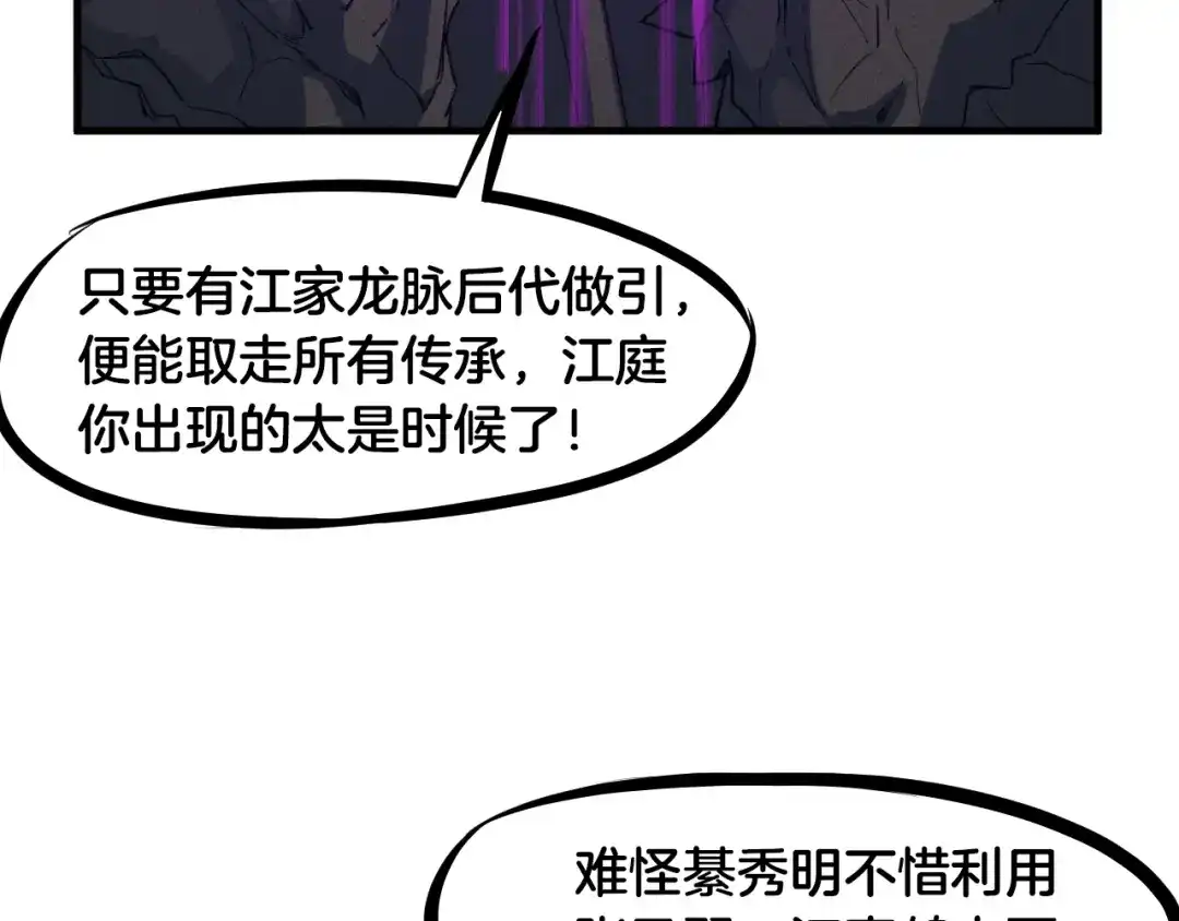 《龙脉武神》第57话 龙脉 第65页