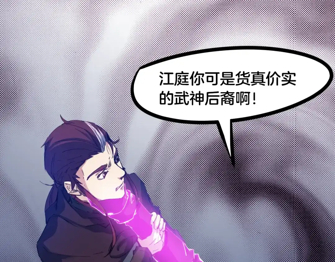 《龙脉武神》第57话 龙脉 第34页