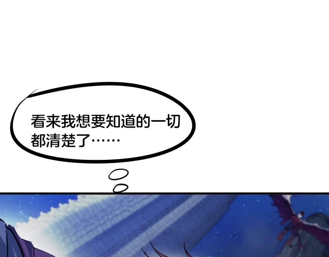 《龙脉武神》第57话 龙脉 第117页