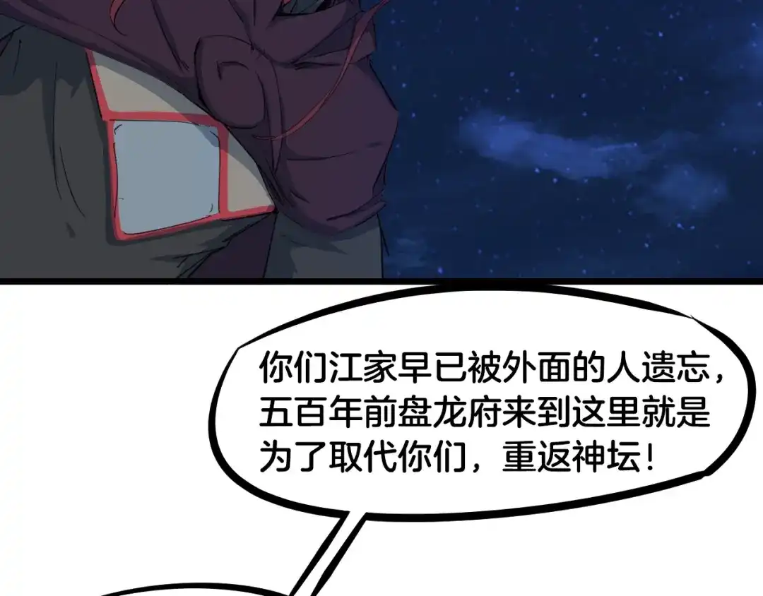 《龙脉武神》第57话 龙脉 第49页