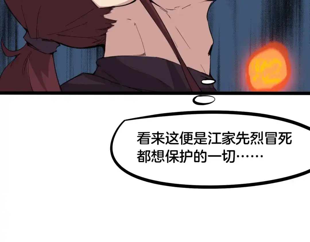 《龙脉武神》第57话 龙脉 第79页