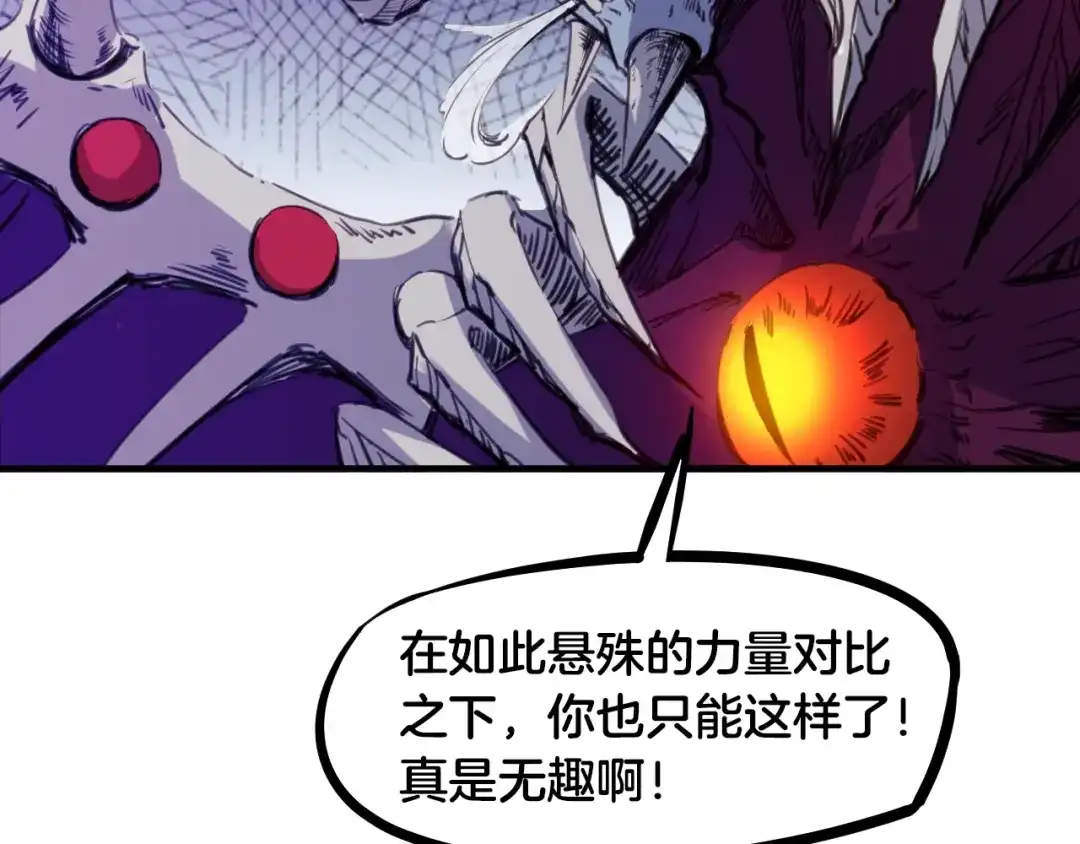 《龙脉武神》第57话 龙脉 第121页