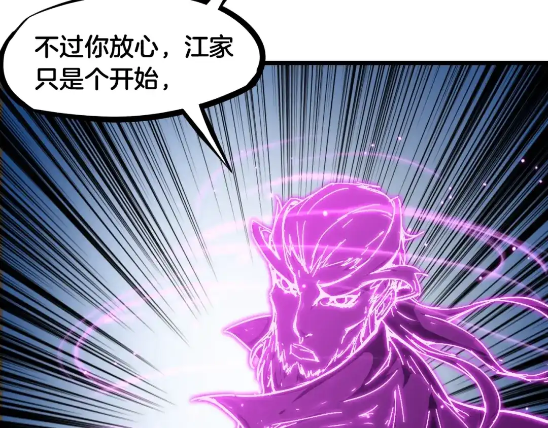 《龙脉武神》第57话 龙脉 第50页