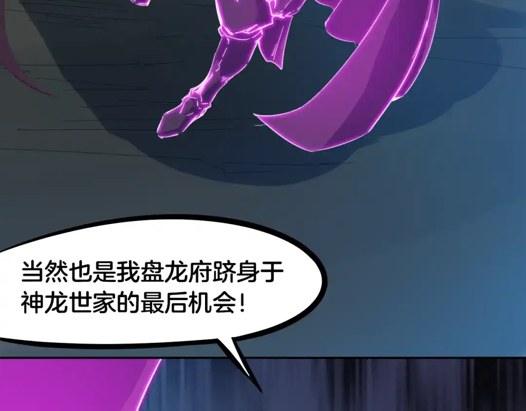 《龙脉武神》第57话 龙脉 第36页