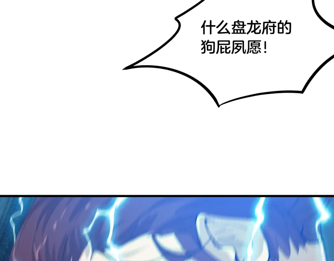 《龙脉武神》第58话 赌局 第117页