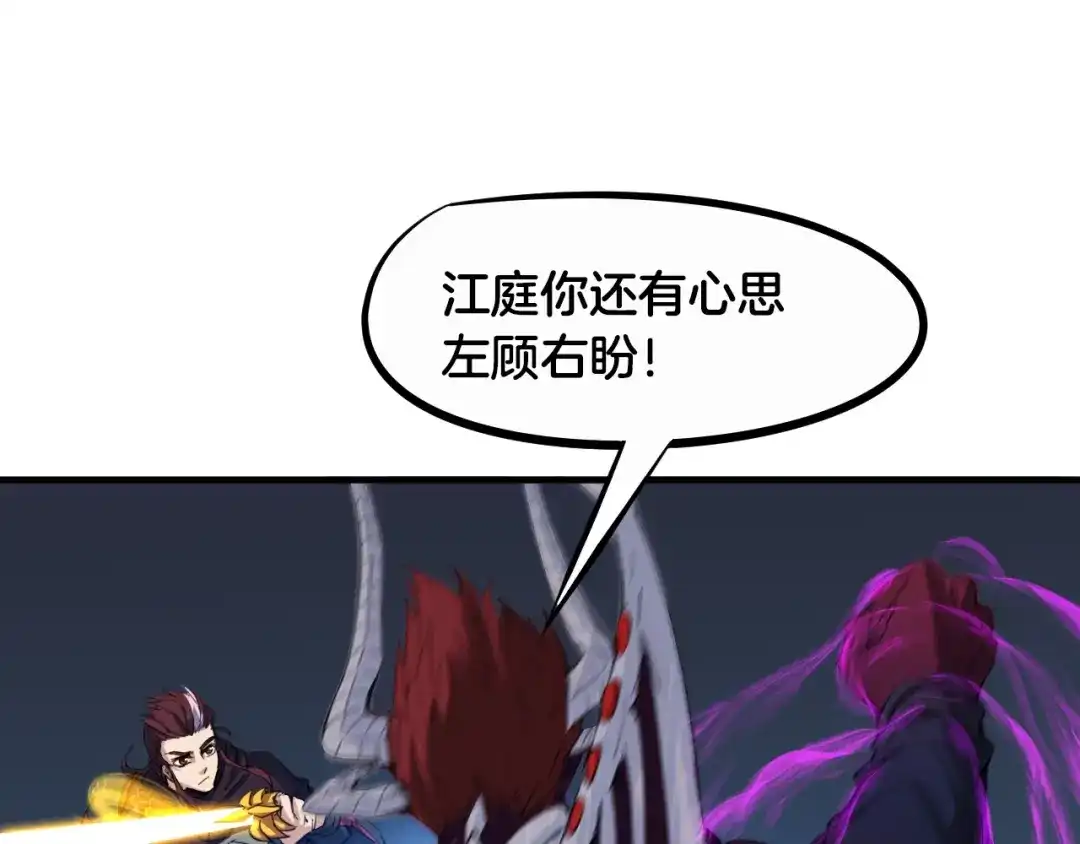 《龙脉武神》第58话 赌局 第46页