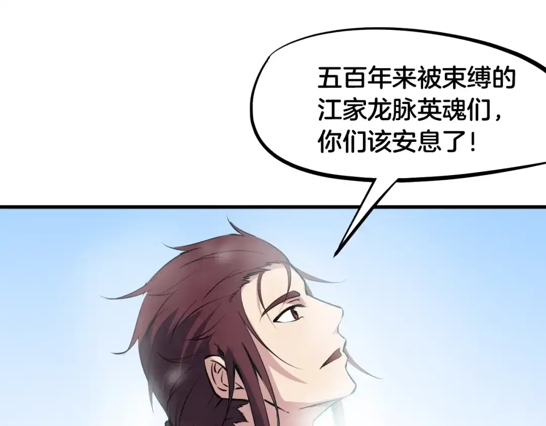 《龙脉武神》第58话 赌局 第137页