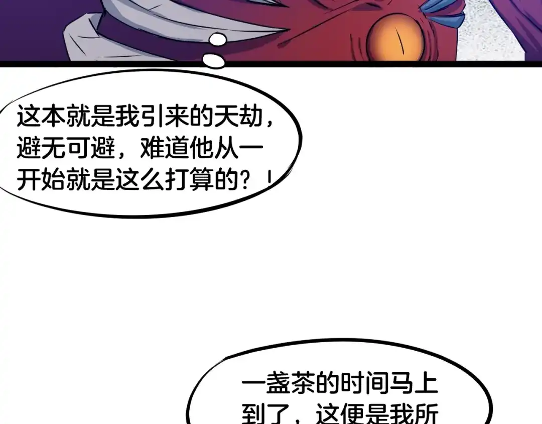 《龙脉武神》第58话 赌局 第109页