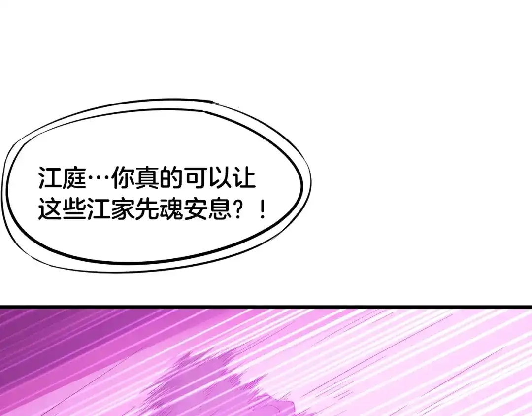 《龙脉武神》第58话 赌局 第24页