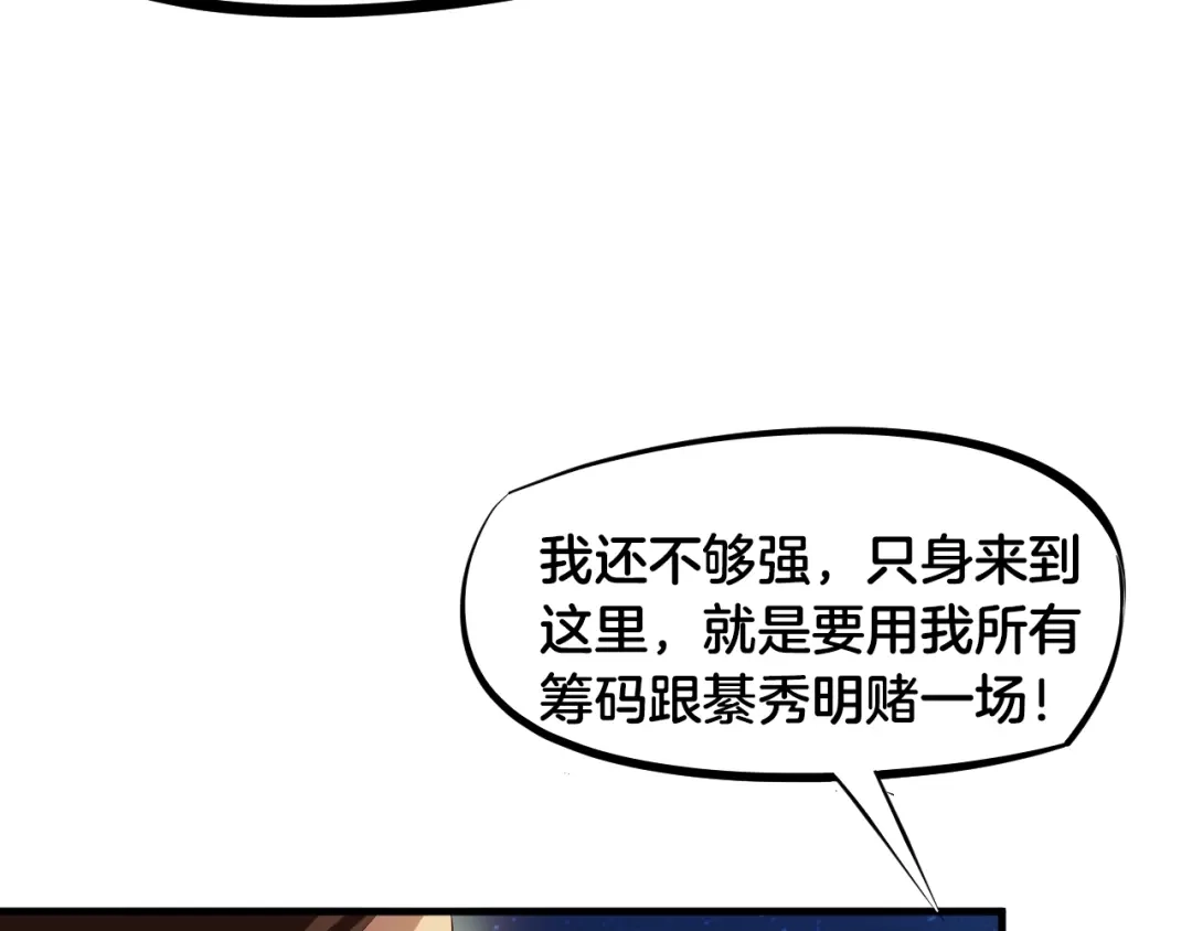 《龙脉武神》第58话 赌局 第11页
