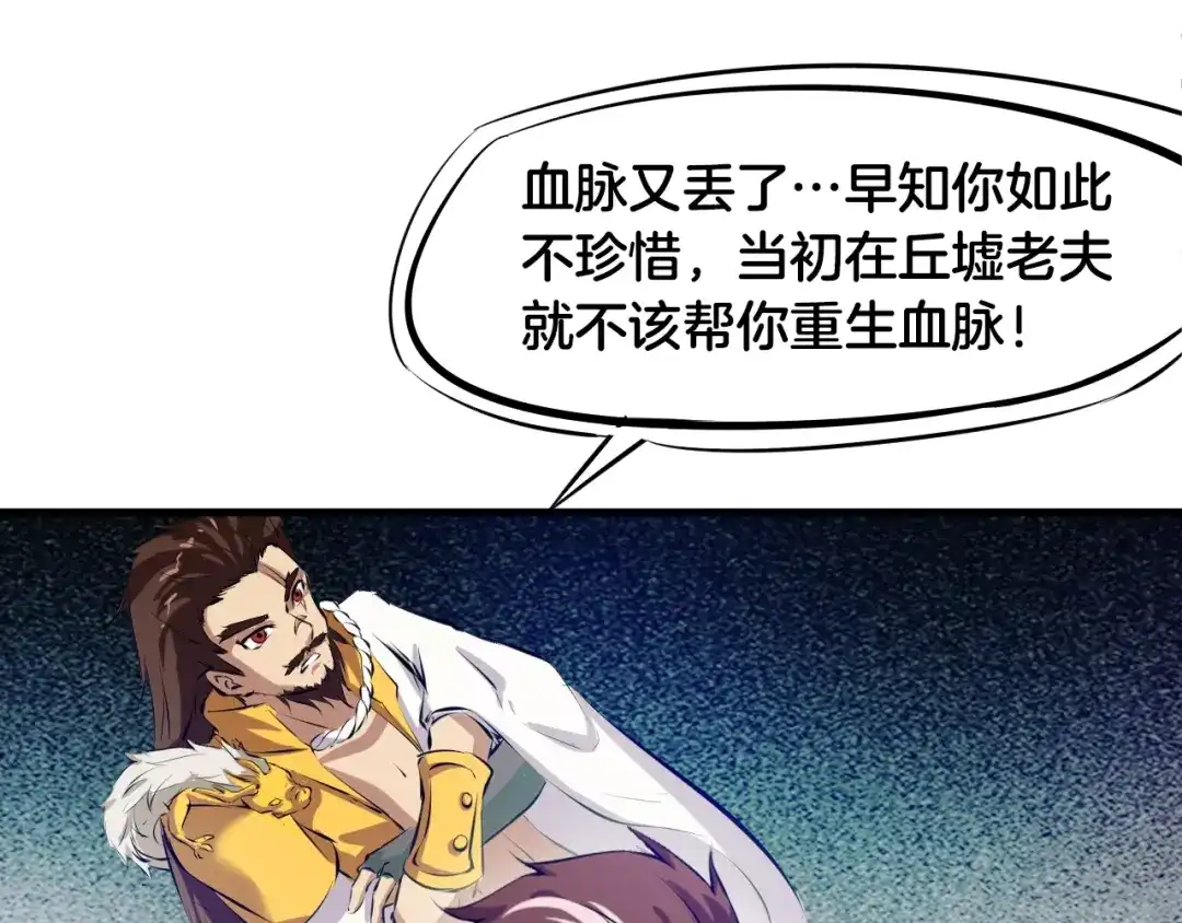 《龙脉武神》第58话 赌局 第9页