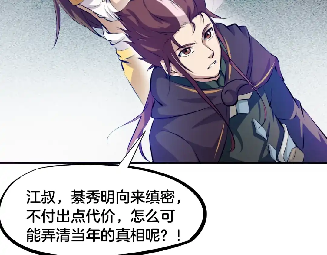 《龙脉武神》第58话 赌局 第10页