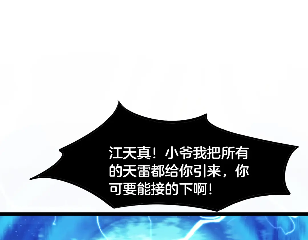 《龙脉武神》第58话 赌局 第103页