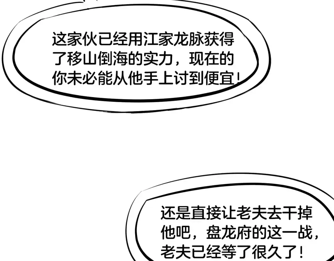 《龙脉武神》第58话 赌局 第13页