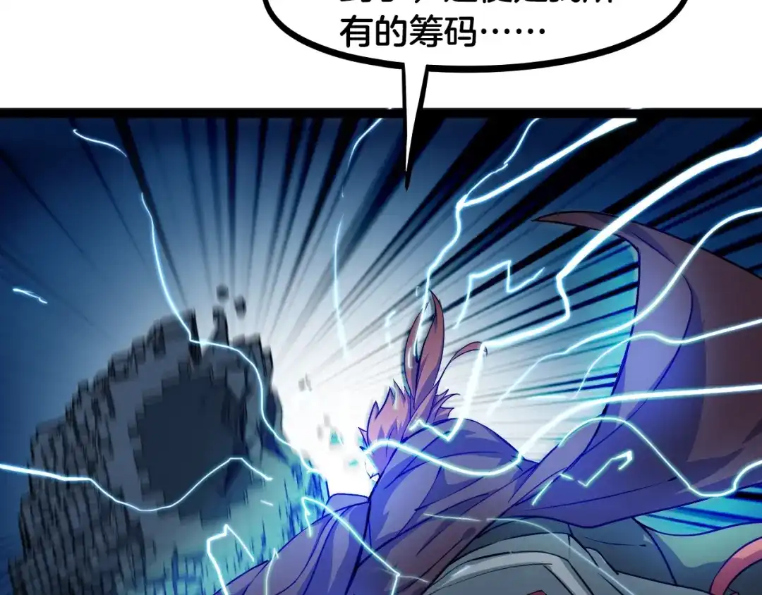 《龙脉武神》第58话 赌局 第110页