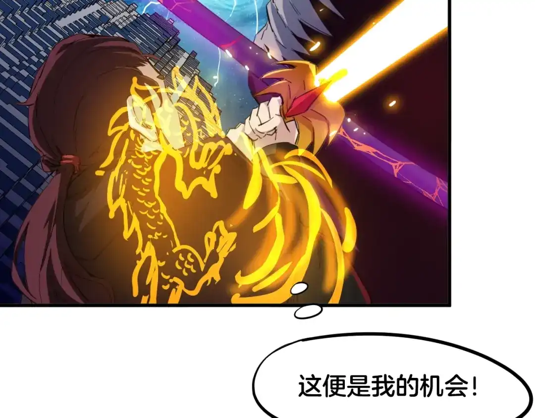 《龙脉武神》第58话 赌局 第44页