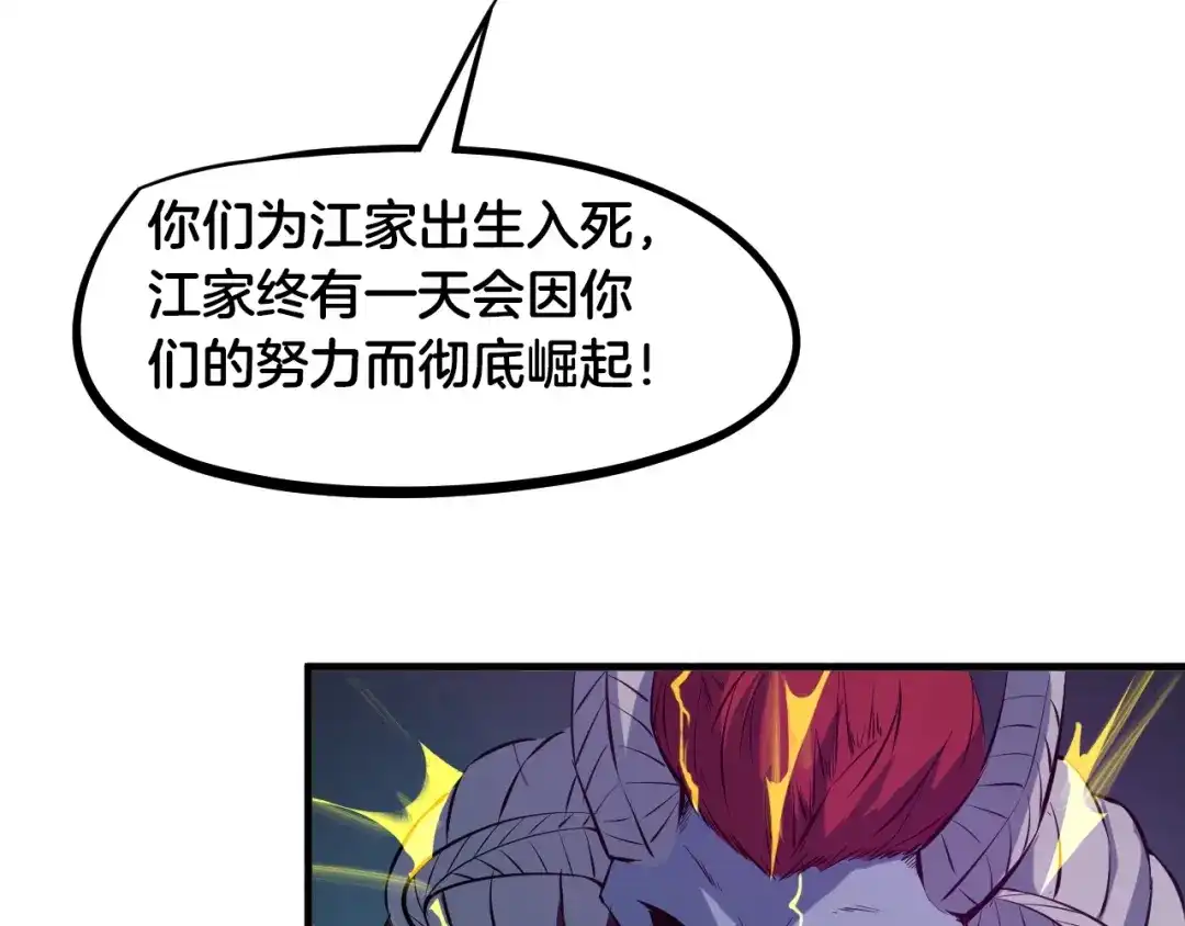 《龙脉武神》第58话 赌局 第139页