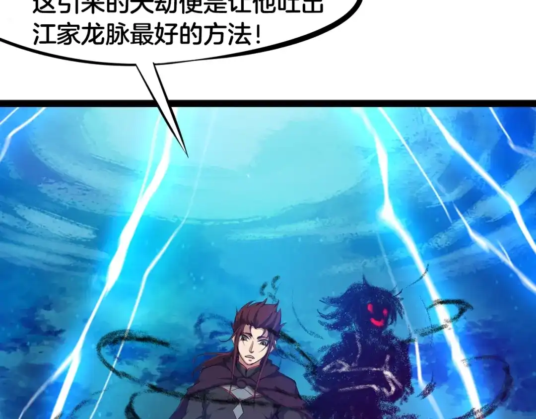 《龙脉武神》第58话 赌局 第94页