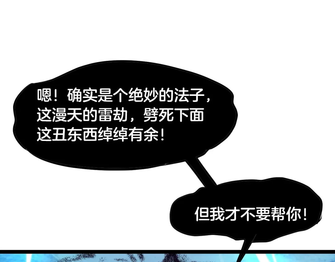 《龙脉武神》第58话 赌局 第96页