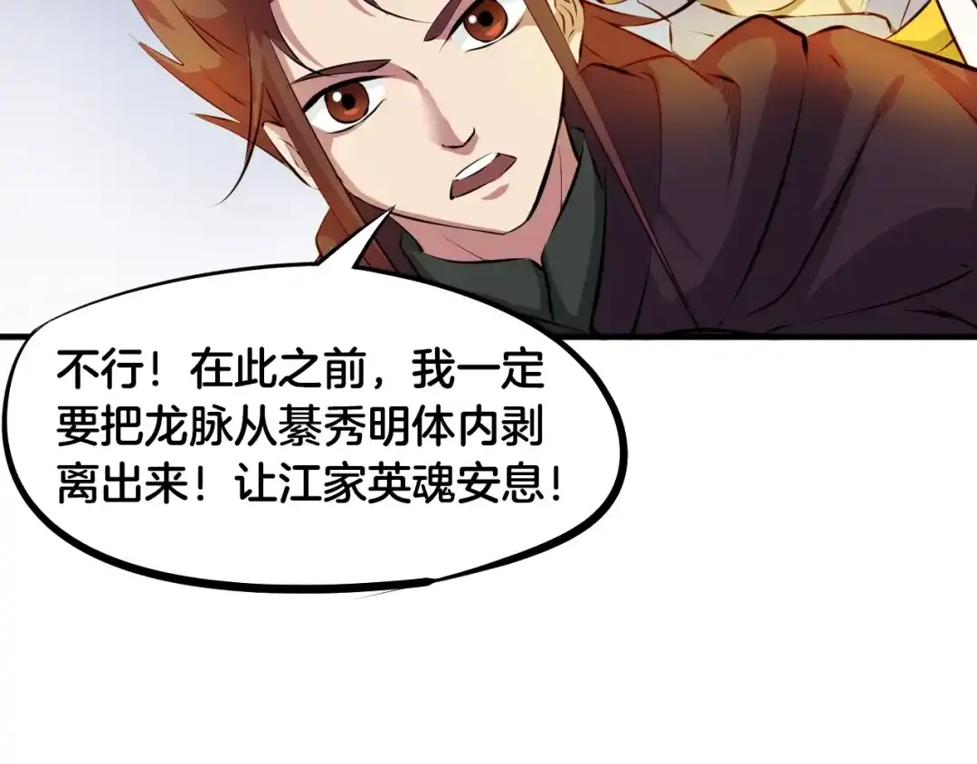《龙脉武神》第58话 赌局 第15页