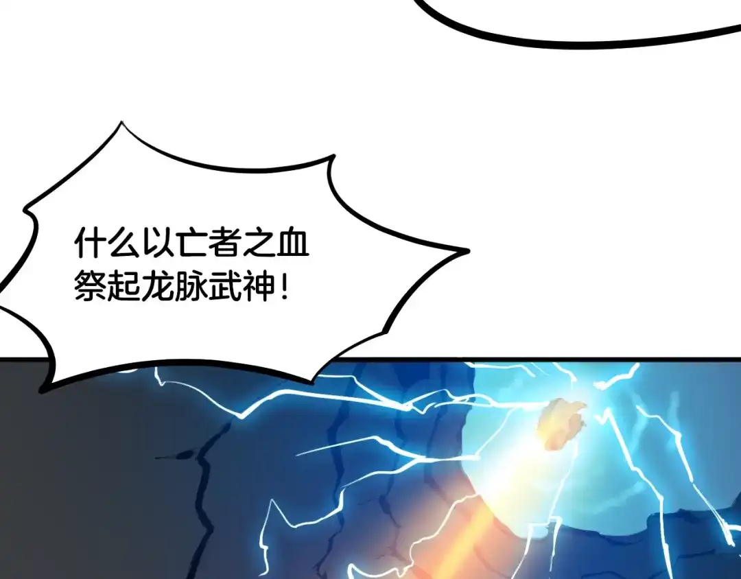 《龙脉武神》第58话 赌局 第115页