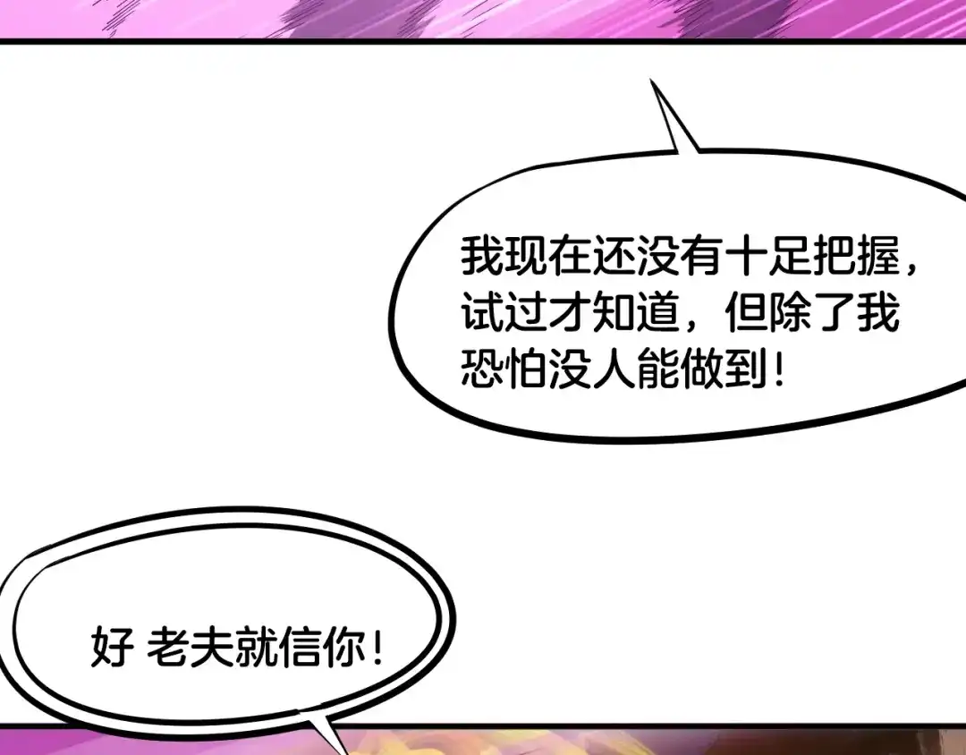 《龙脉武神》第58话 赌局 第26页