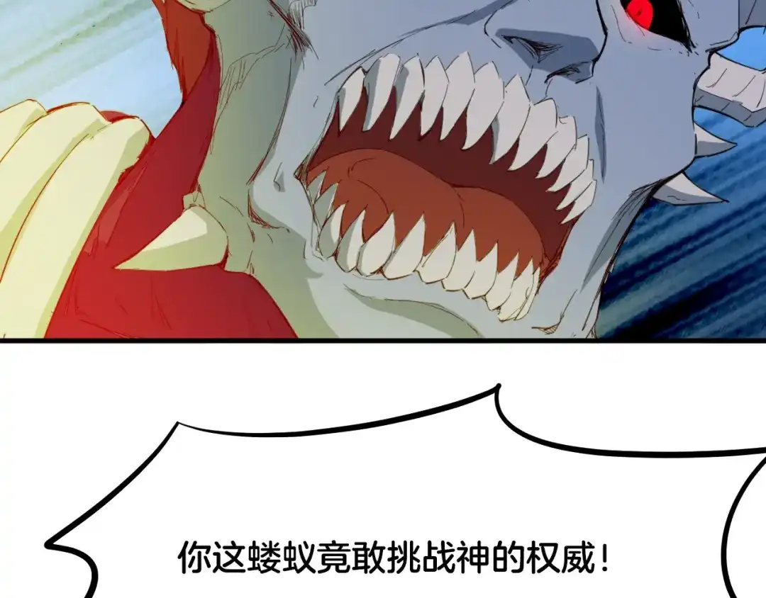 《龙脉武神》第58话 赌局 第76页
