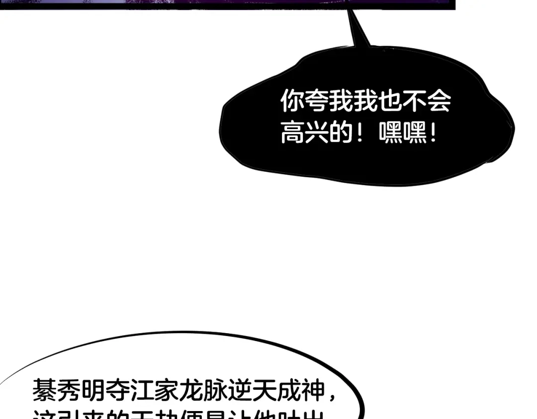《龙脉武神》第58话 赌局 第93页