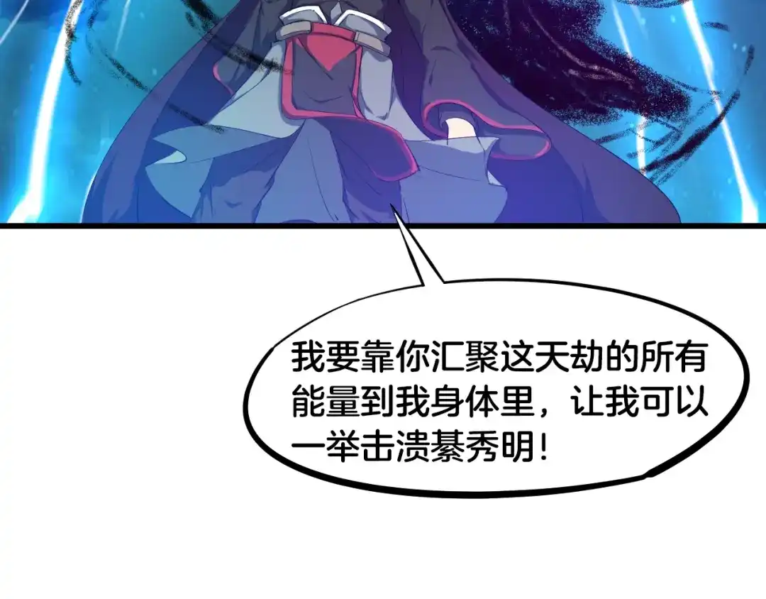 《龙脉武神》第58话 赌局 第95页