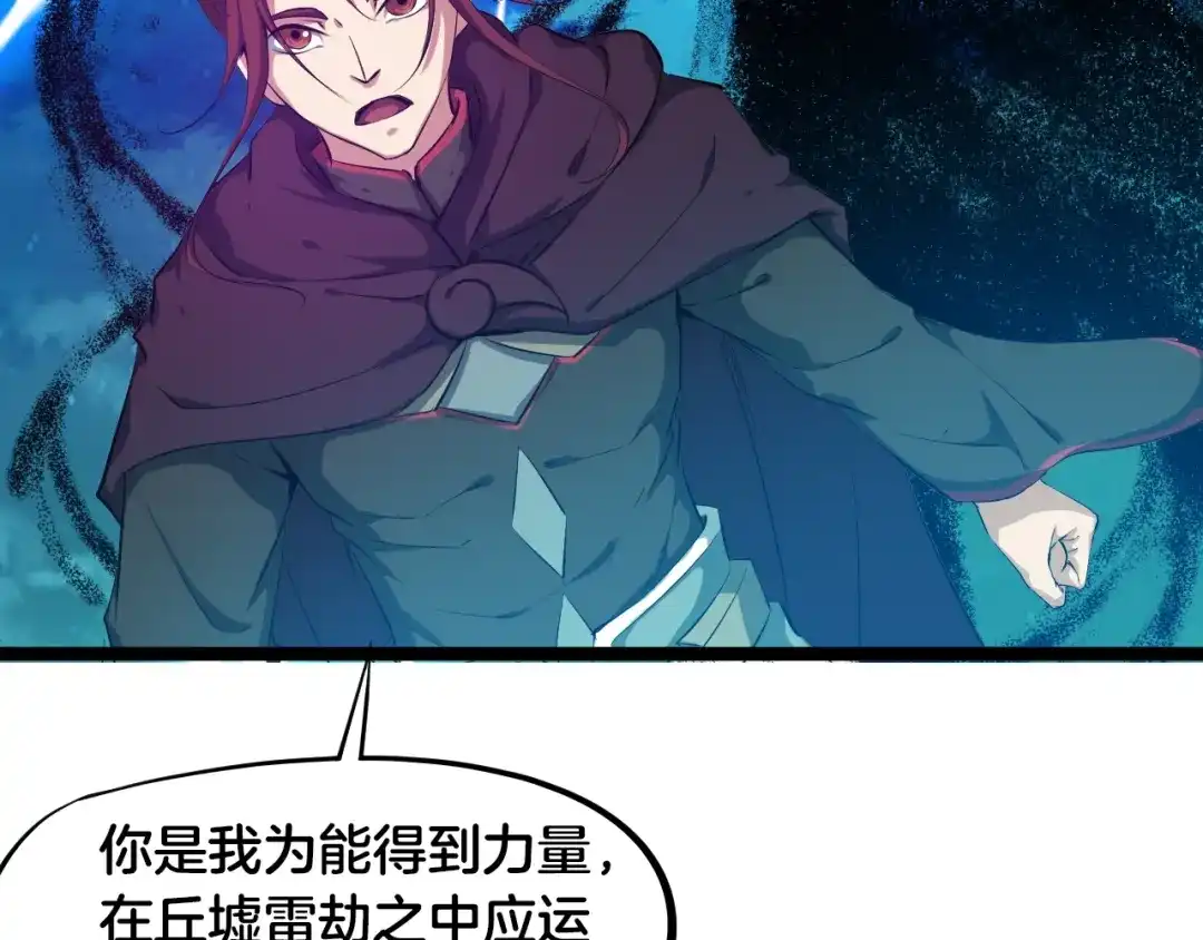 《龙脉武神》第58话 赌局 第90页