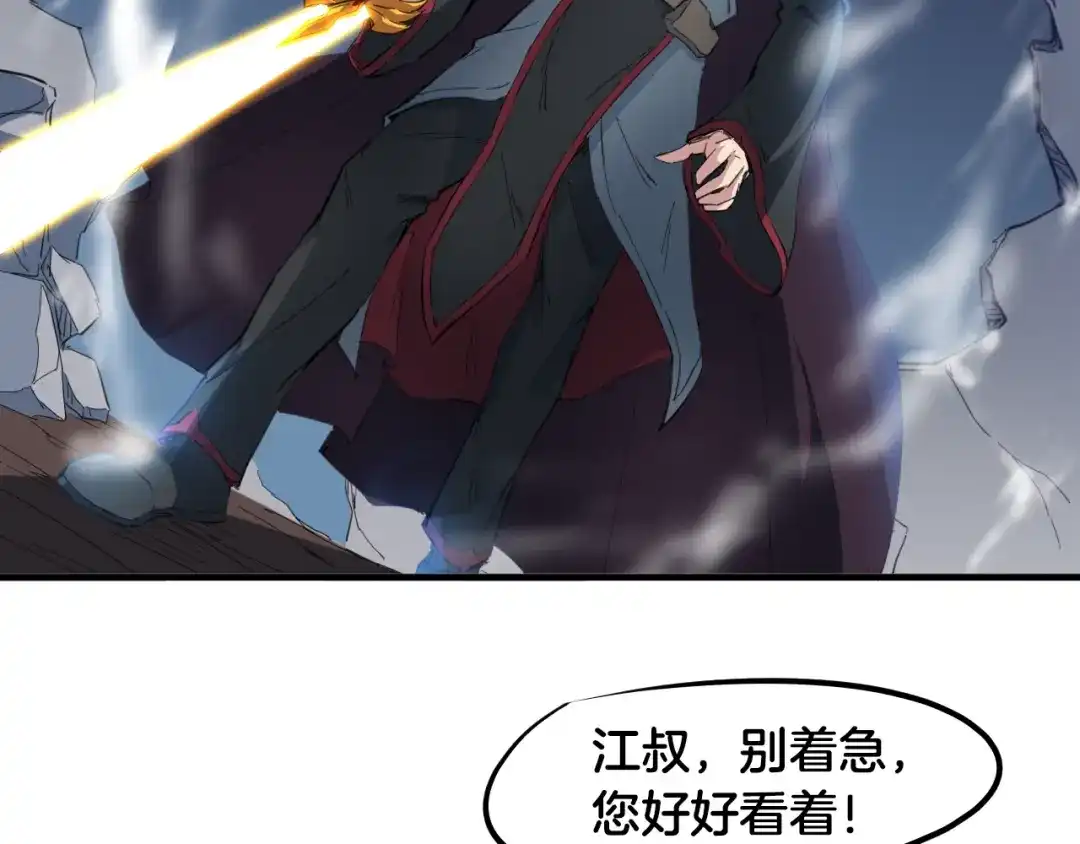 《龙脉武神》第58话 赌局 第58页