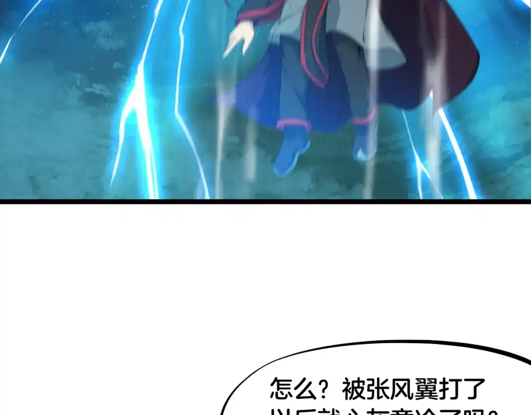 《龙脉武神》第58话 赌局 第86页