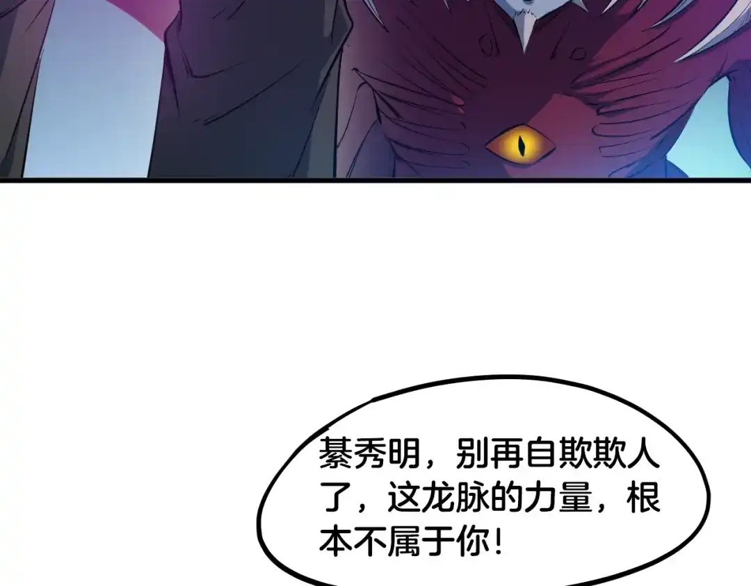 《龙脉武神》第58话 赌局 第132页